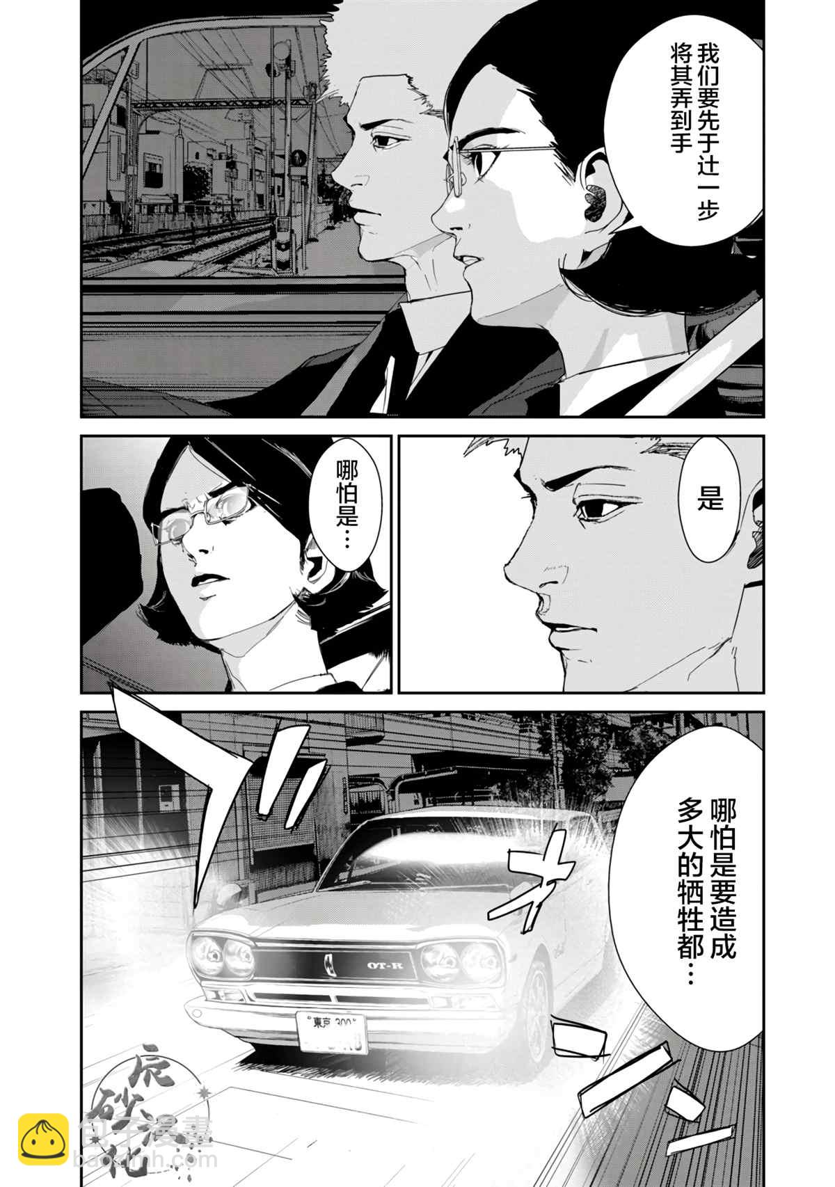 《食粮人类RE》第16话 第31页