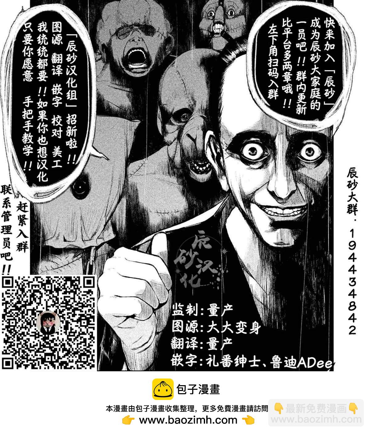 《食粮人类RE》第16话 第32页