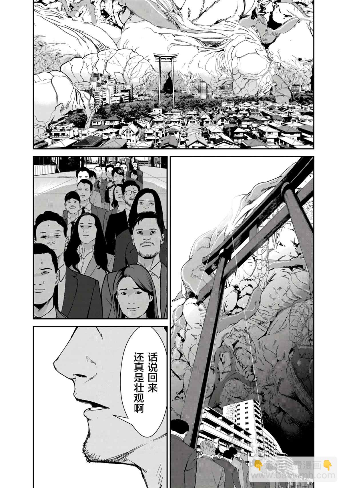 《食粮人类RE》第16话 第7页