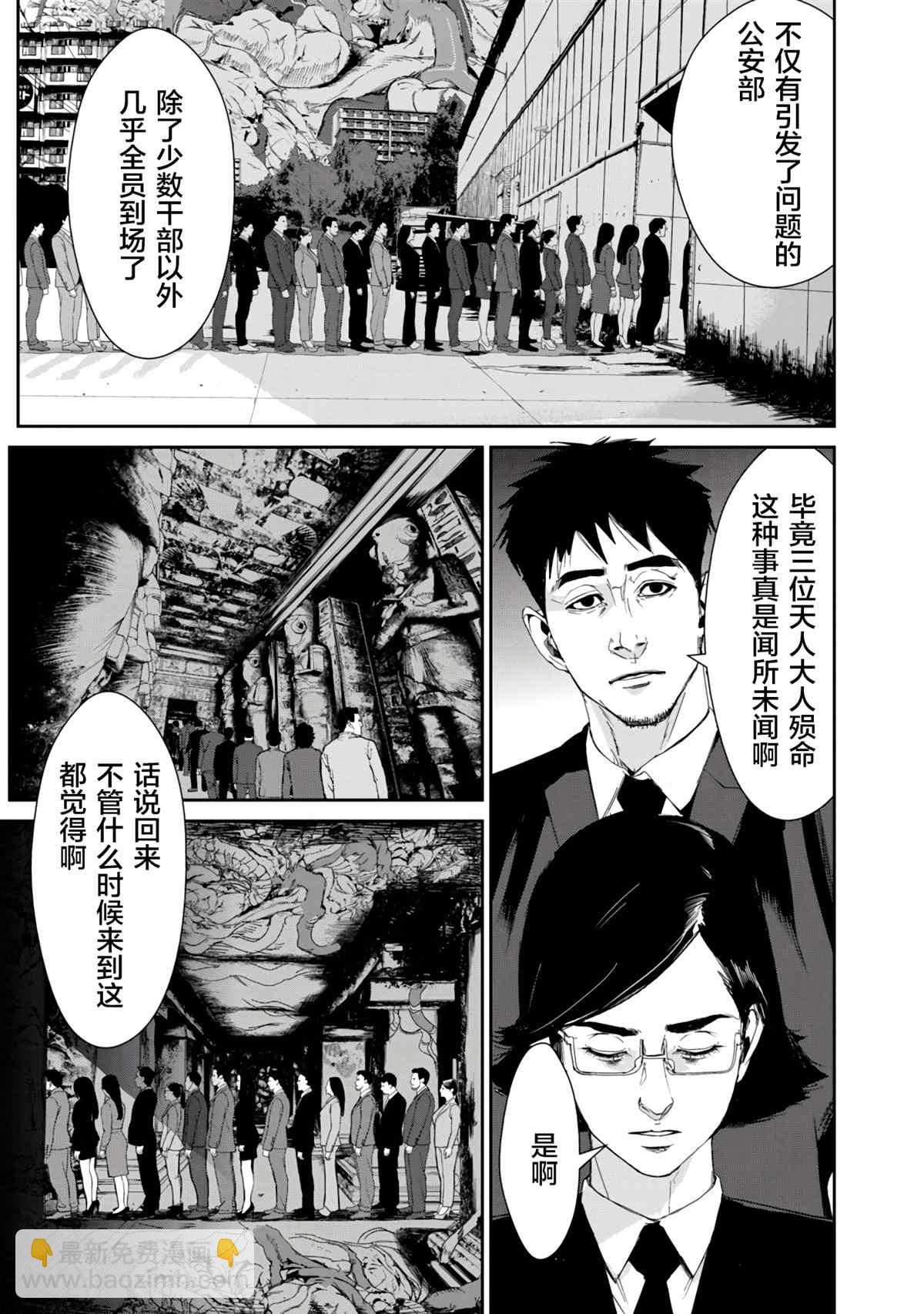《食粮人类RE》第16话 第8页
