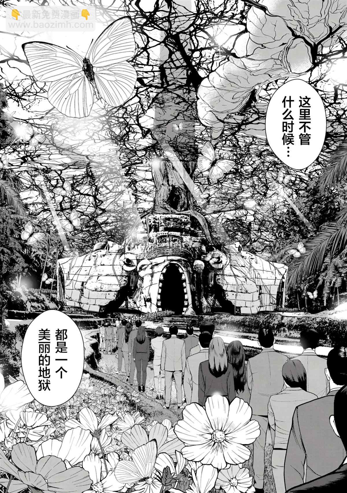 《食粮人类RE》第16话 第9页