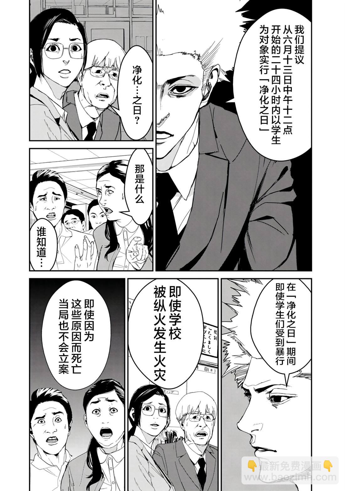 《食粮人类RE》第15话 第13页