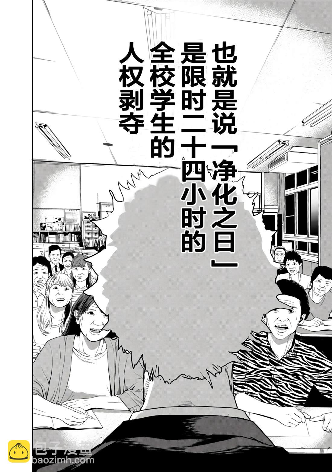 《食粮人类RE》第15话 第14页