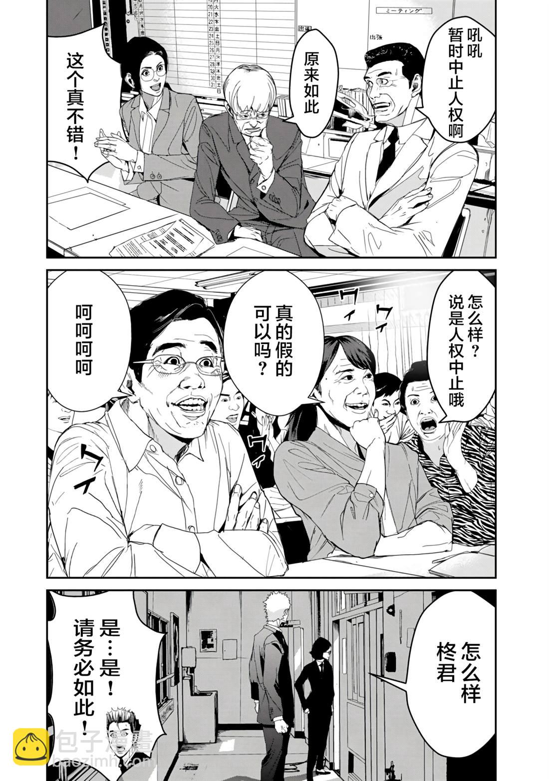 《食粮人类RE》第15话 第15页