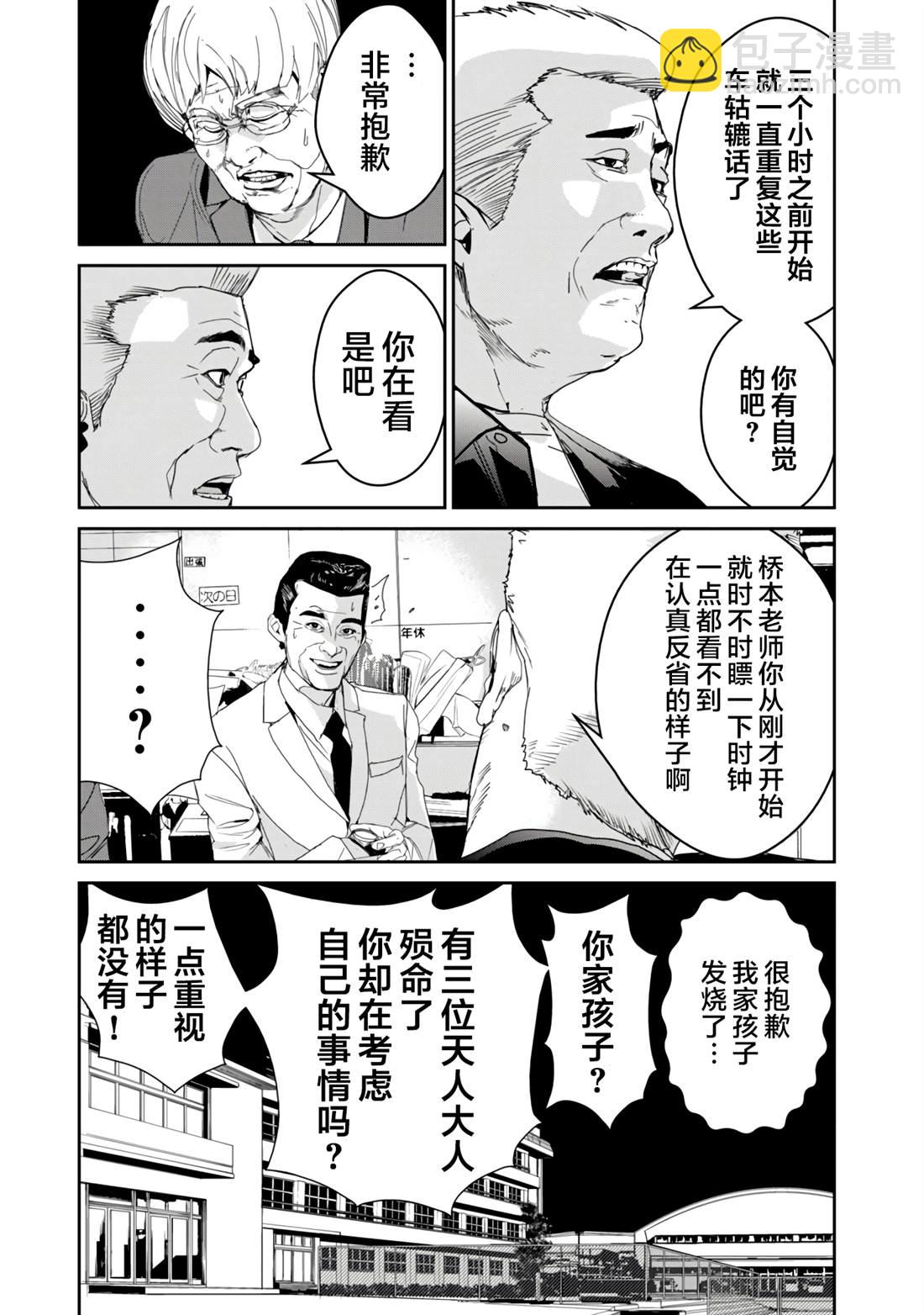 《食粮人类RE》第15话 第3页