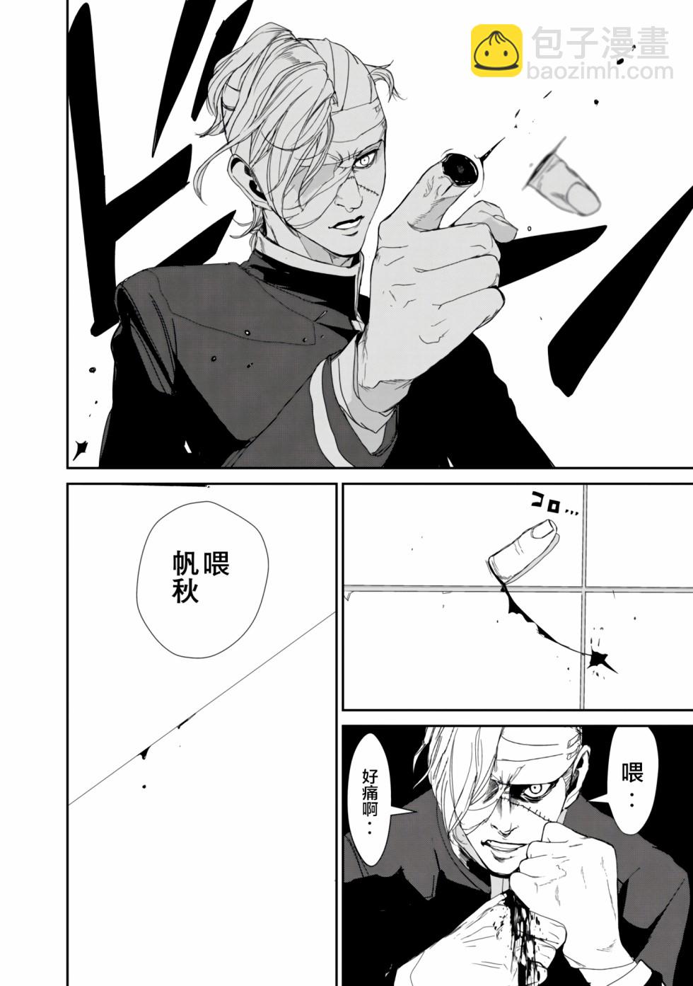 《食粮人类RE》第17话 第10页