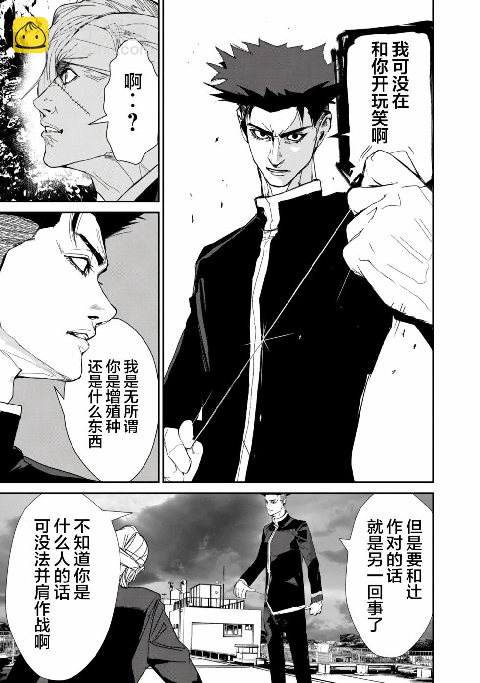 《食粮人类RE》第17话 第11页
