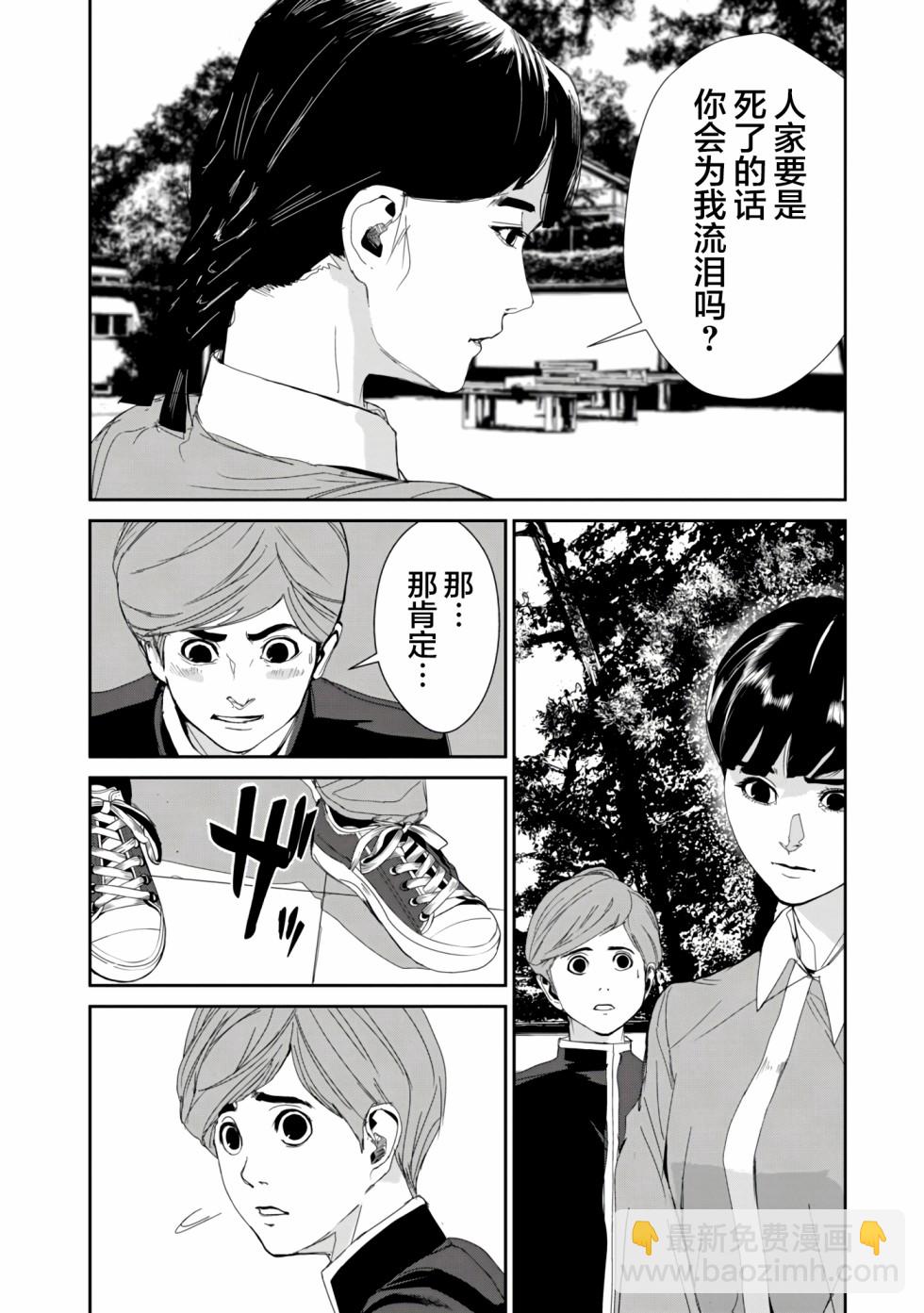 《食粮人类RE》第17话 第16页
