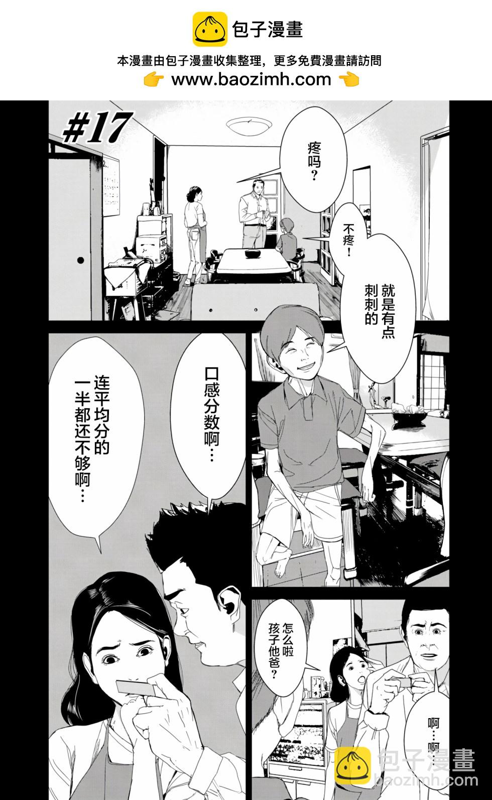 《食粮人类RE》第17话 第2页