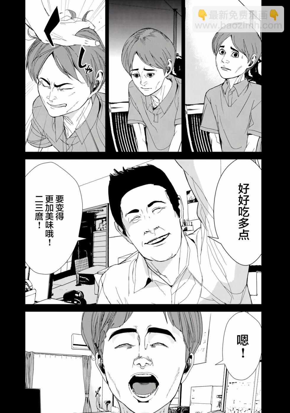 《食粮人类RE》第17话 第3页