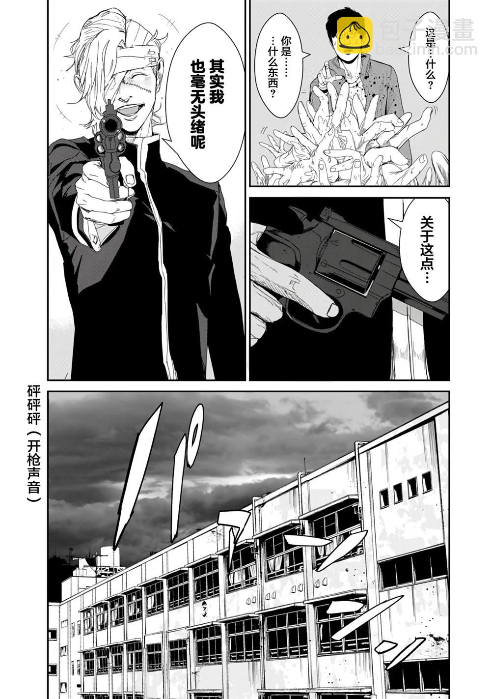 《食粮人类RE》第21话 第14页