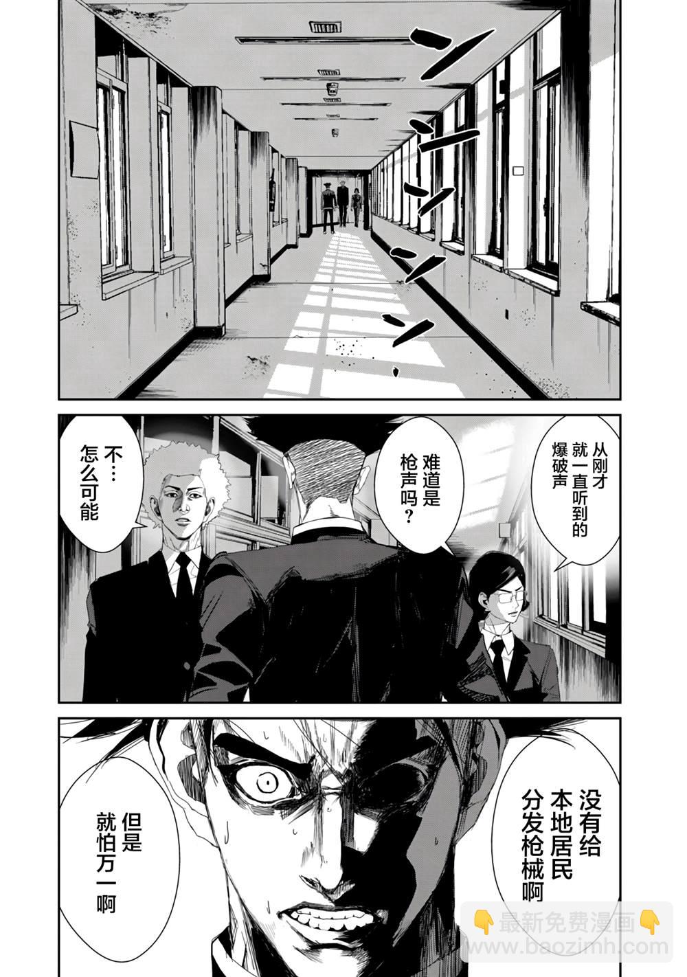 《食粮人类RE》第21话 第15页