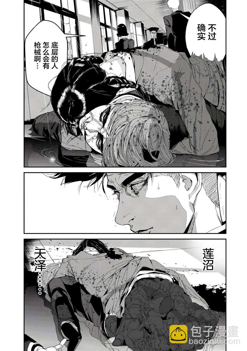 《食粮人类RE》第21话 第16页