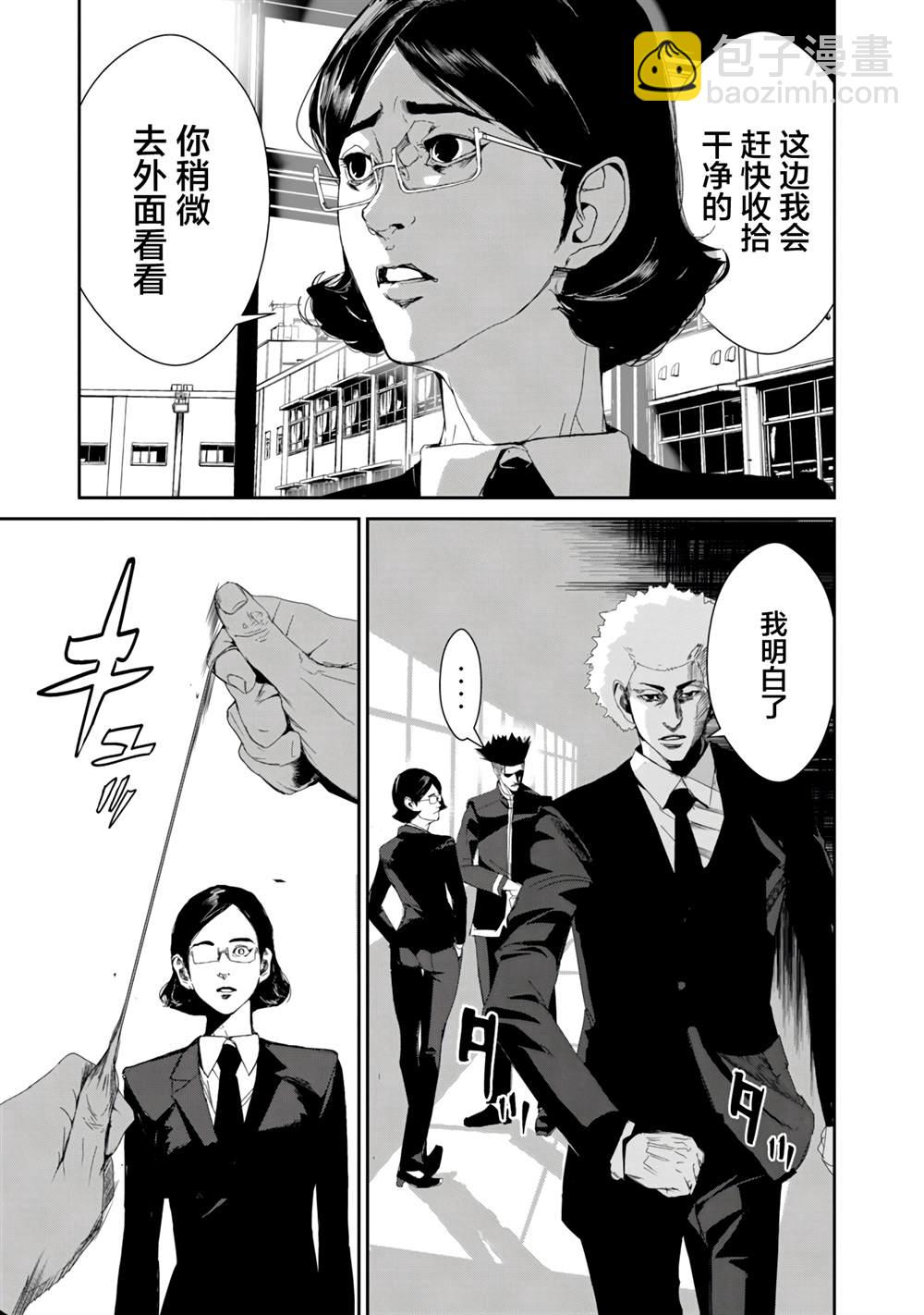 《食粮人类RE》第21话 第17页
