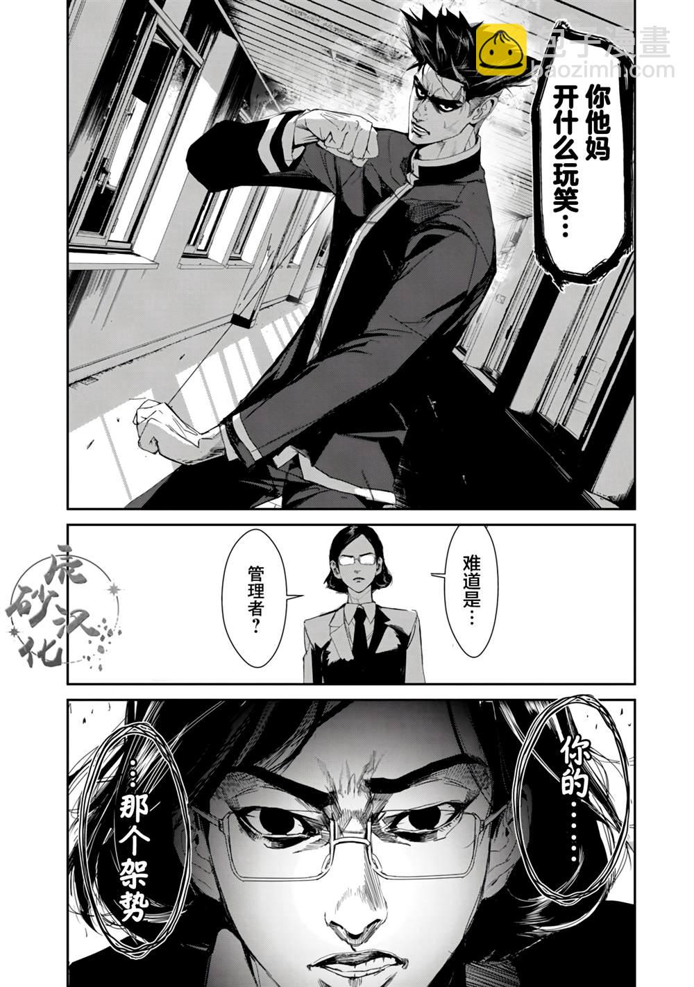 《食粮人类RE》第21话 第18页