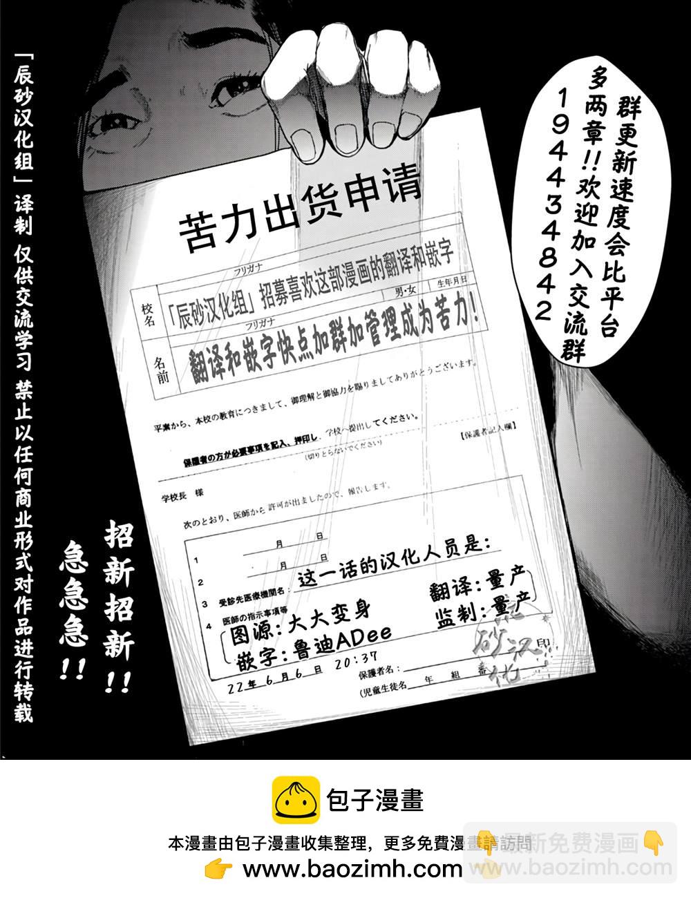 《食粮人类RE》第21话 第19页