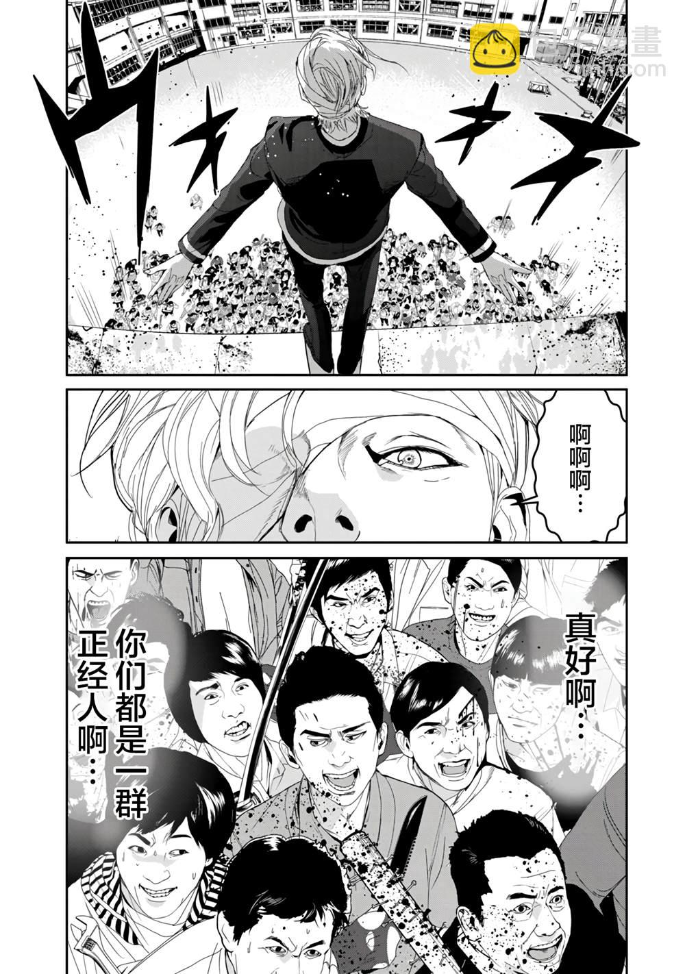 《食粮人类RE》第19话 第10页