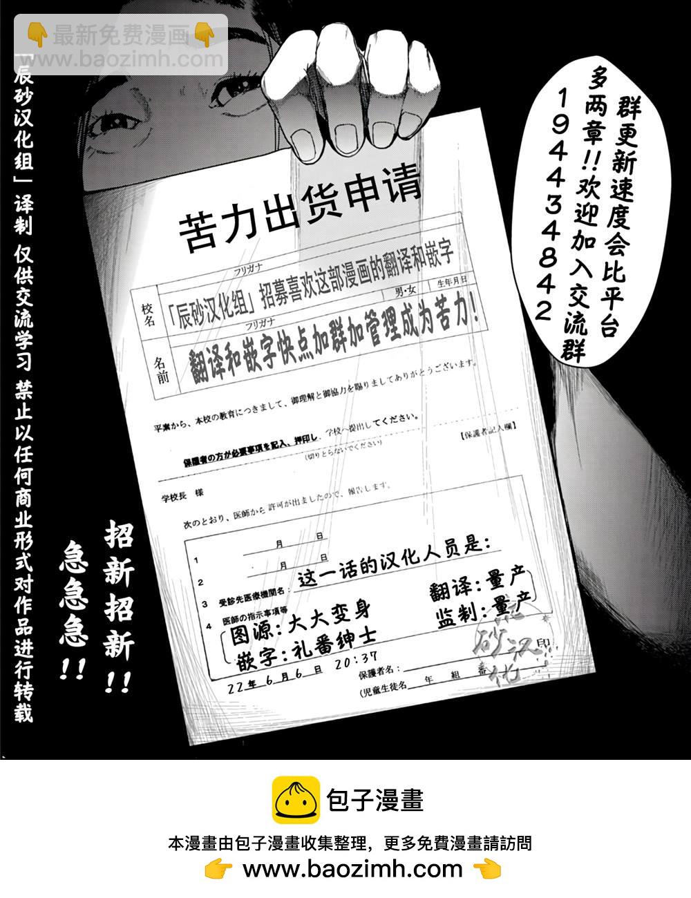 《食粮人类RE》第19话 第19页