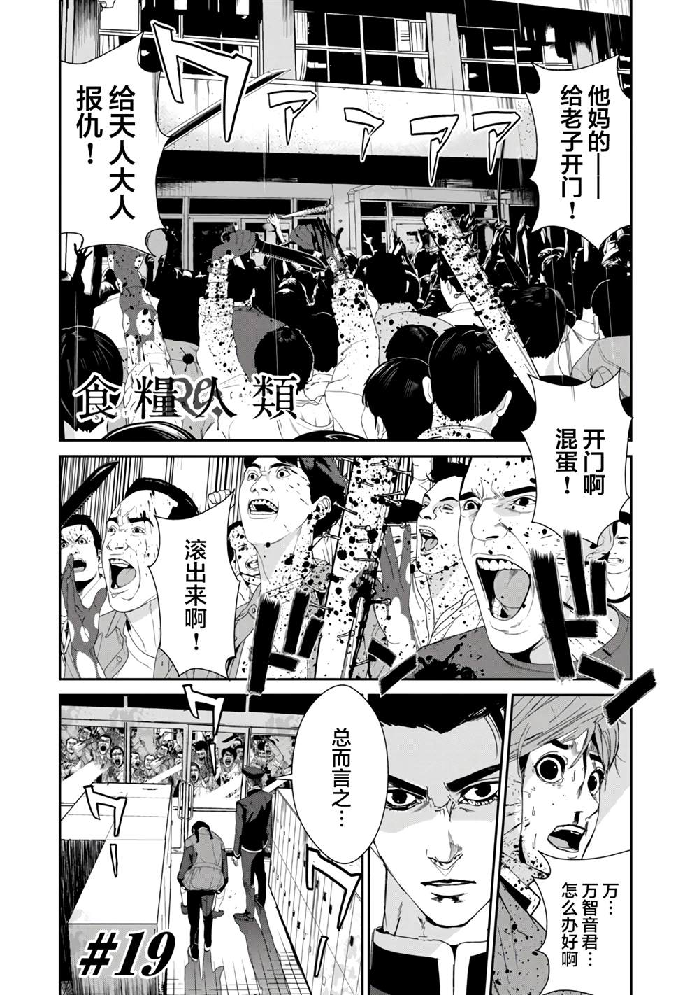 《食粮人类RE》第19话 第1页