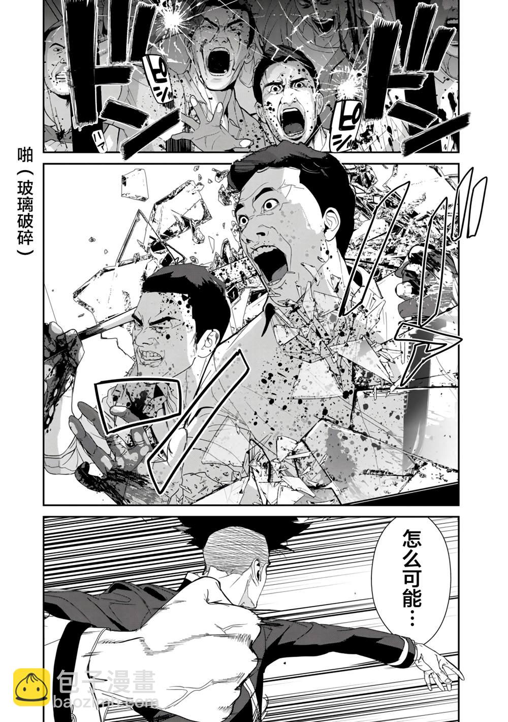 《食粮人类RE》第19话 第3页