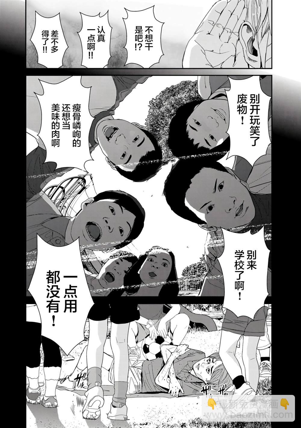 《食粮人类RE》第19话 第9页
