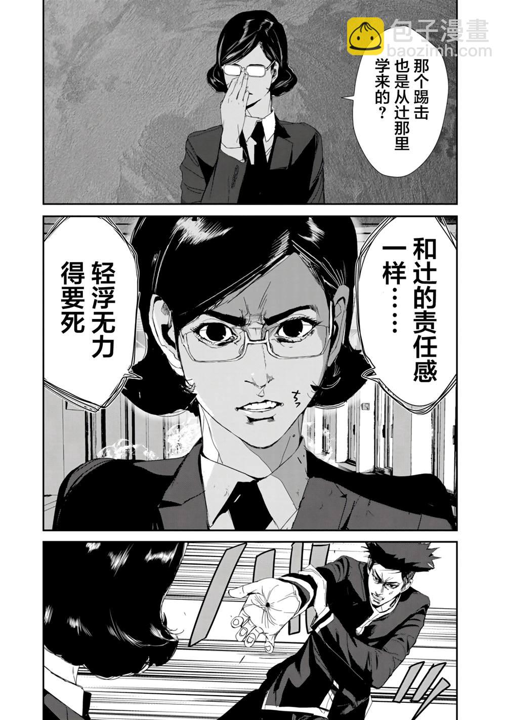 《食粮人类RE》第22话 第13页