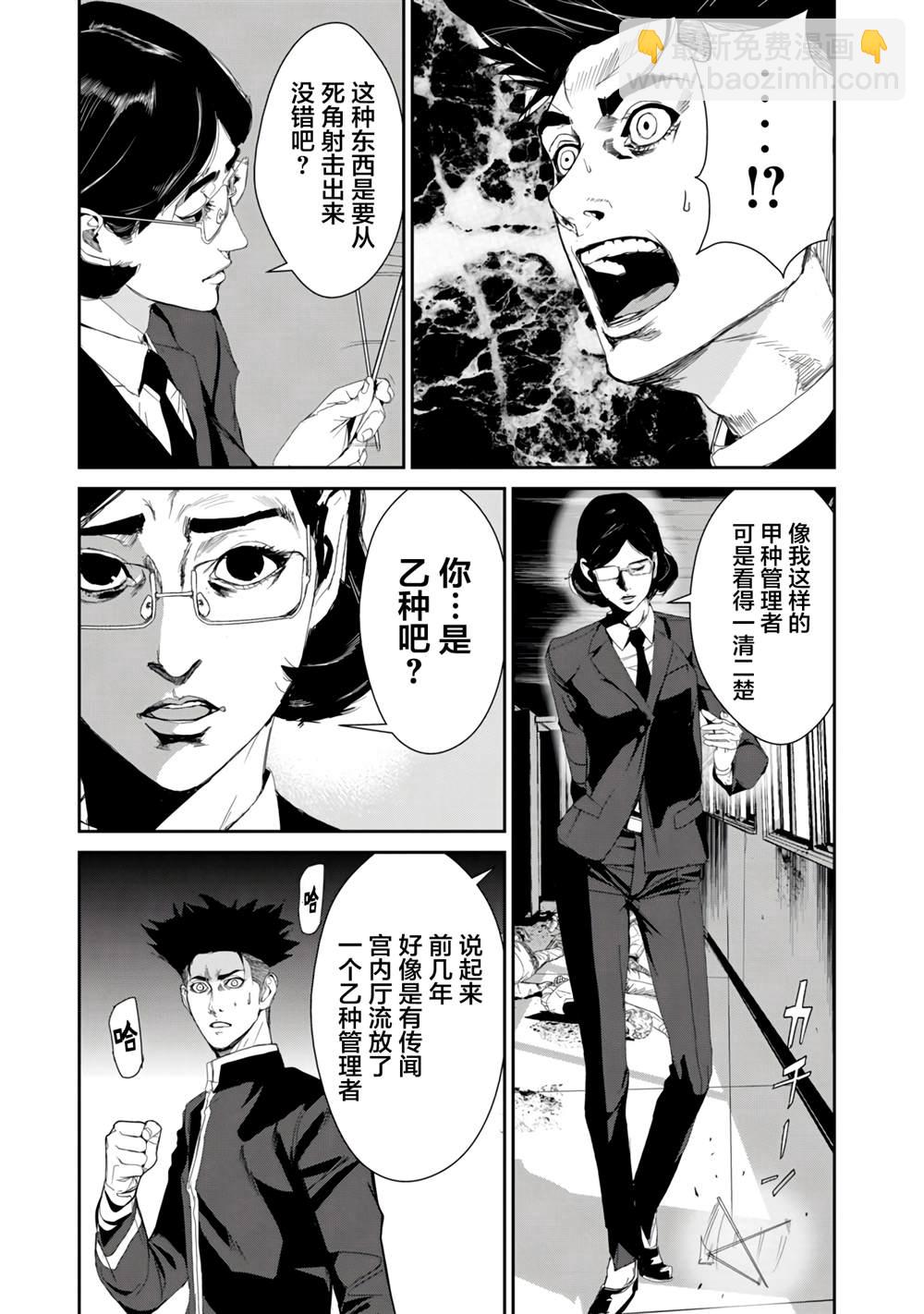 《食粮人类RE》第22话 第15页