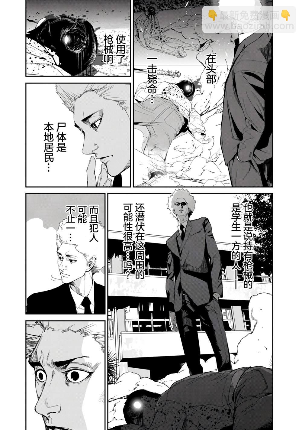 《食粮人类RE》第22话 第3页