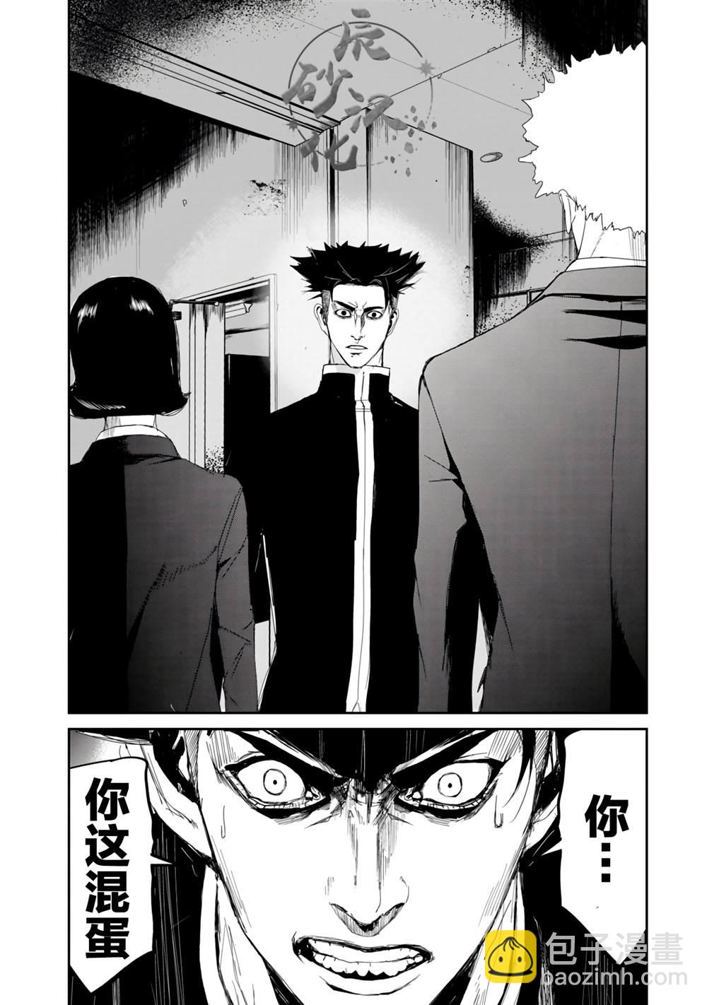 《食粮人类RE》第20话 第18页