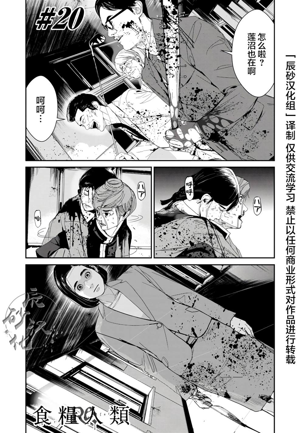 《食粮人类RE》第20话 第1页