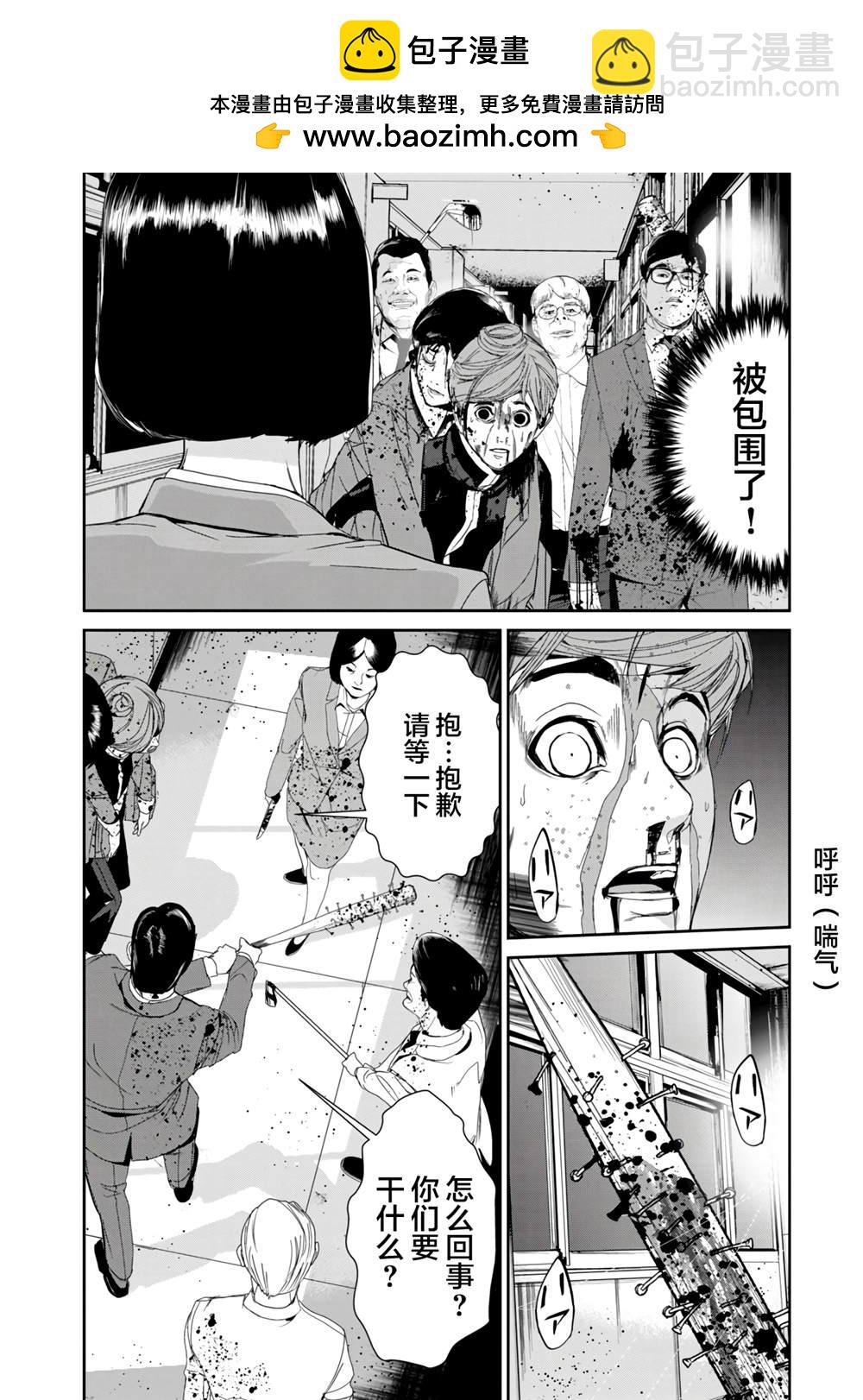 《食粮人类RE》第20话 第2页