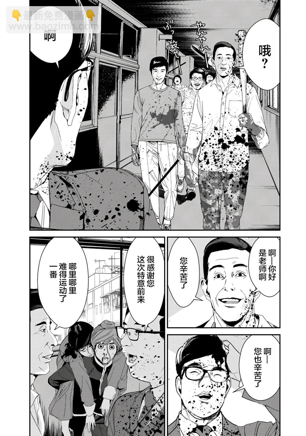 《食粮人类RE》第20话 第4页