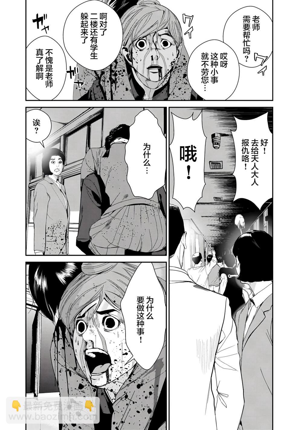 《食粮人类RE》第20话 第5页
