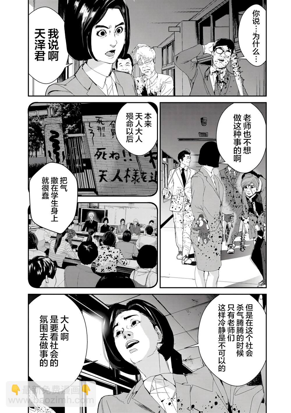 《食粮人类RE》第20话 第6页