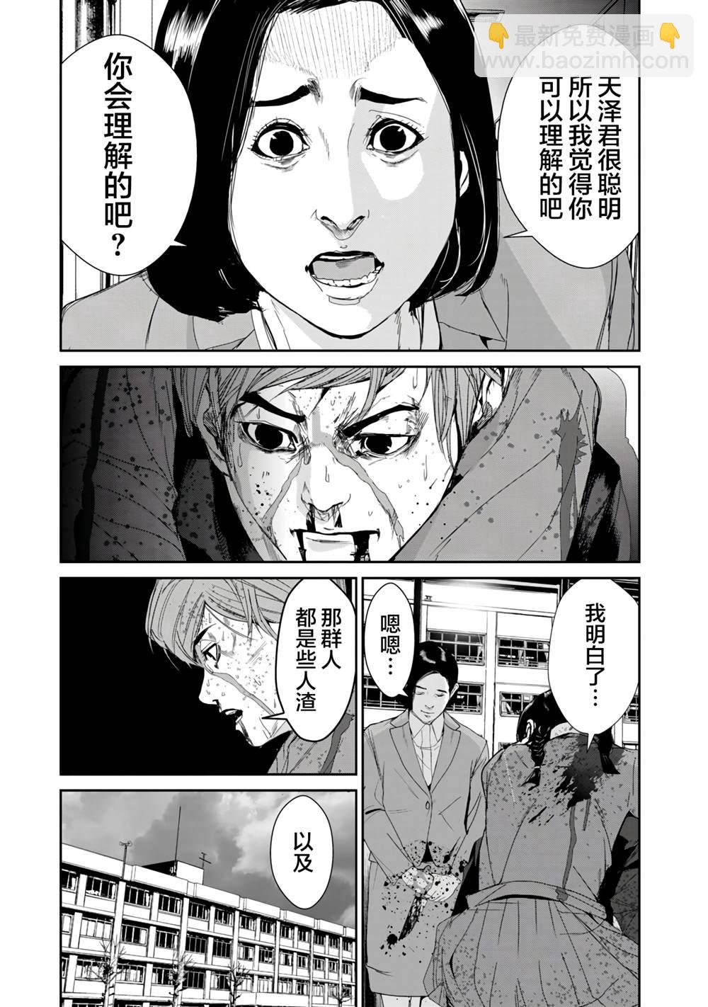 《食粮人类RE》第20话 第7页