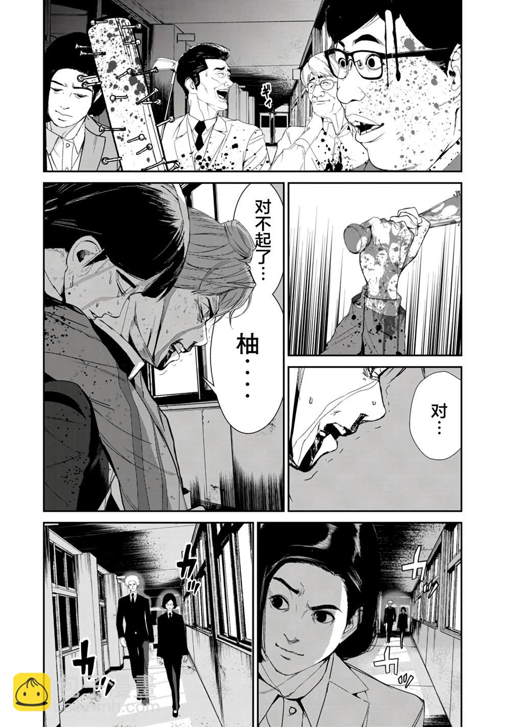 《食粮人类RE》第20话 第9页