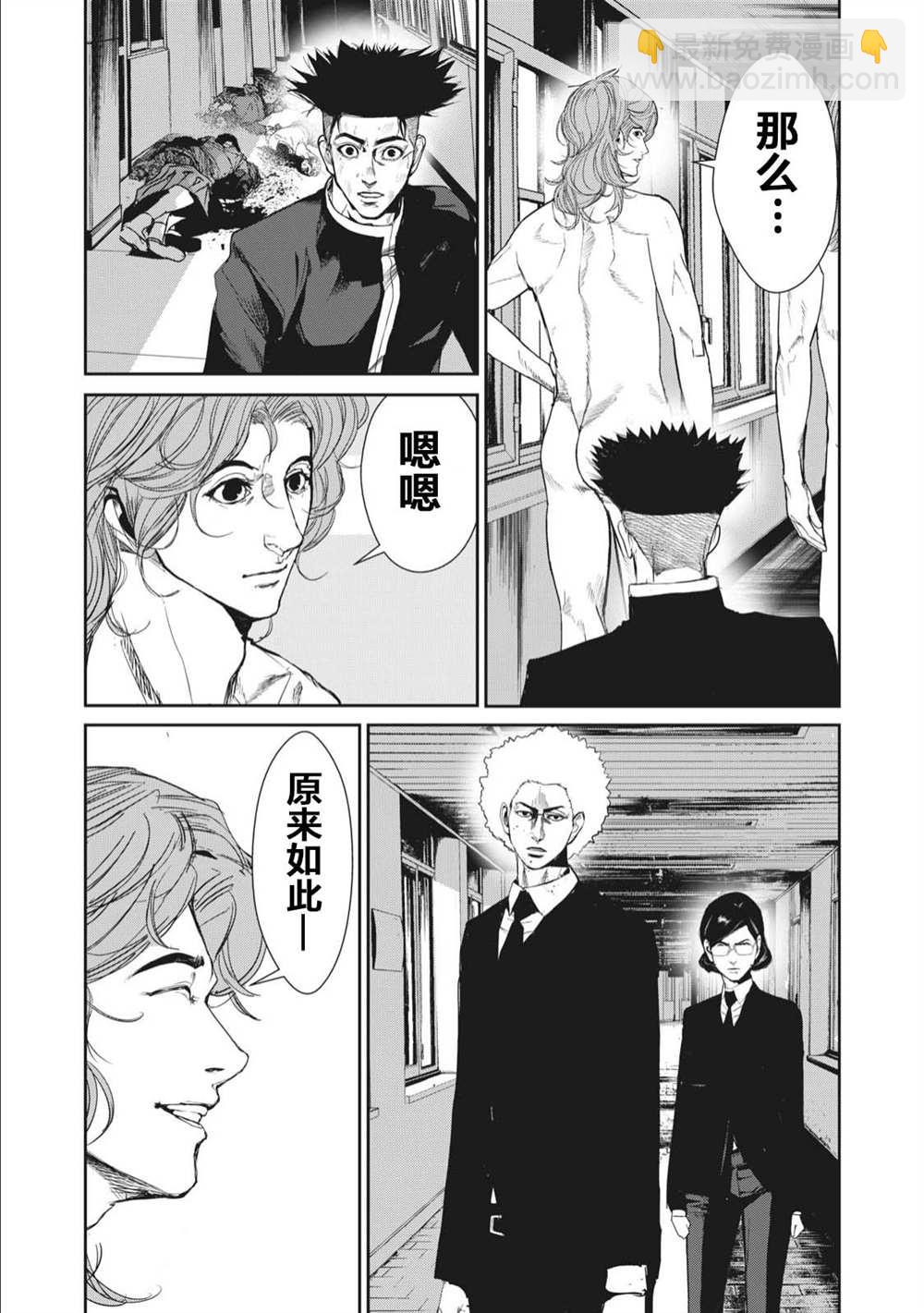 《食粮人类RE》第25话 第14页