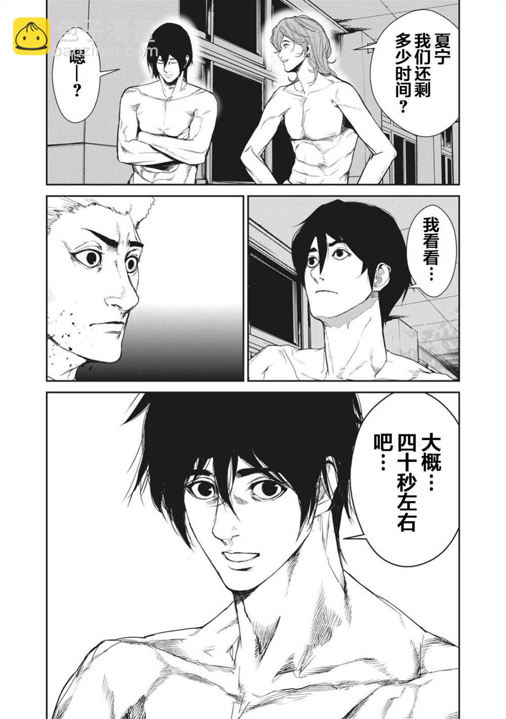 《食粮人类RE》第25话 第15页