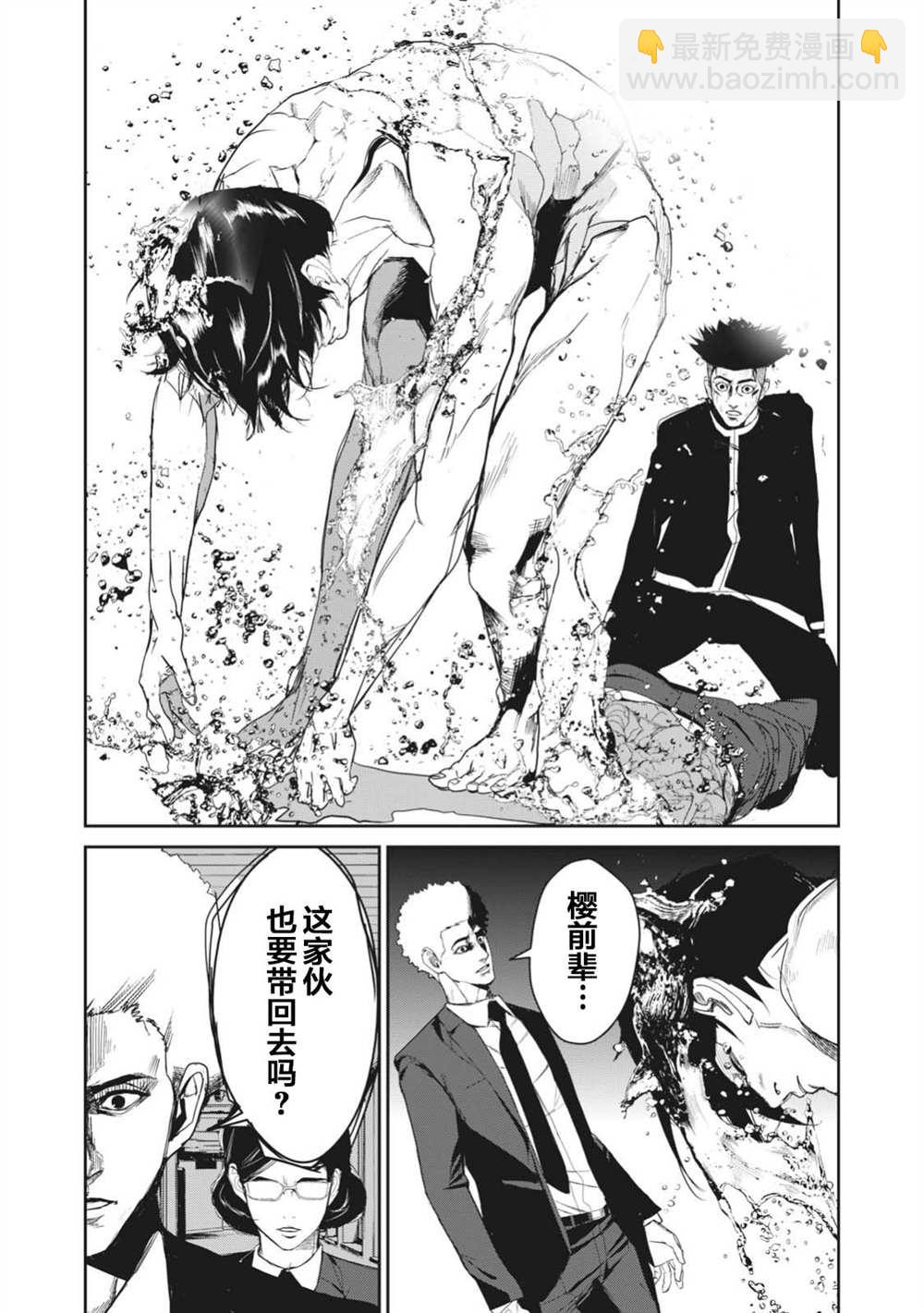 《食粮人类RE》第25话 第9页