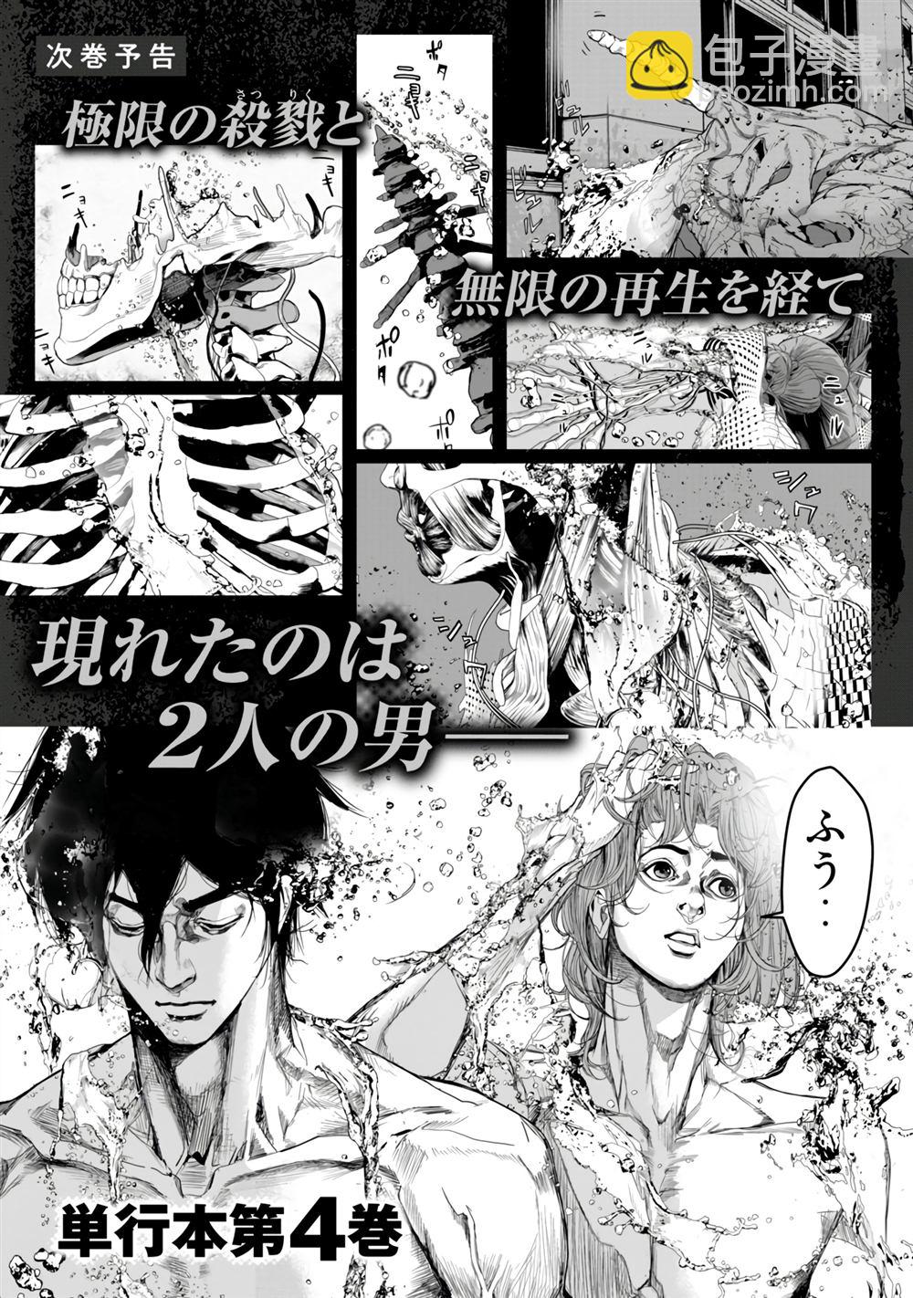 《食粮人类RE》第24话 第19页