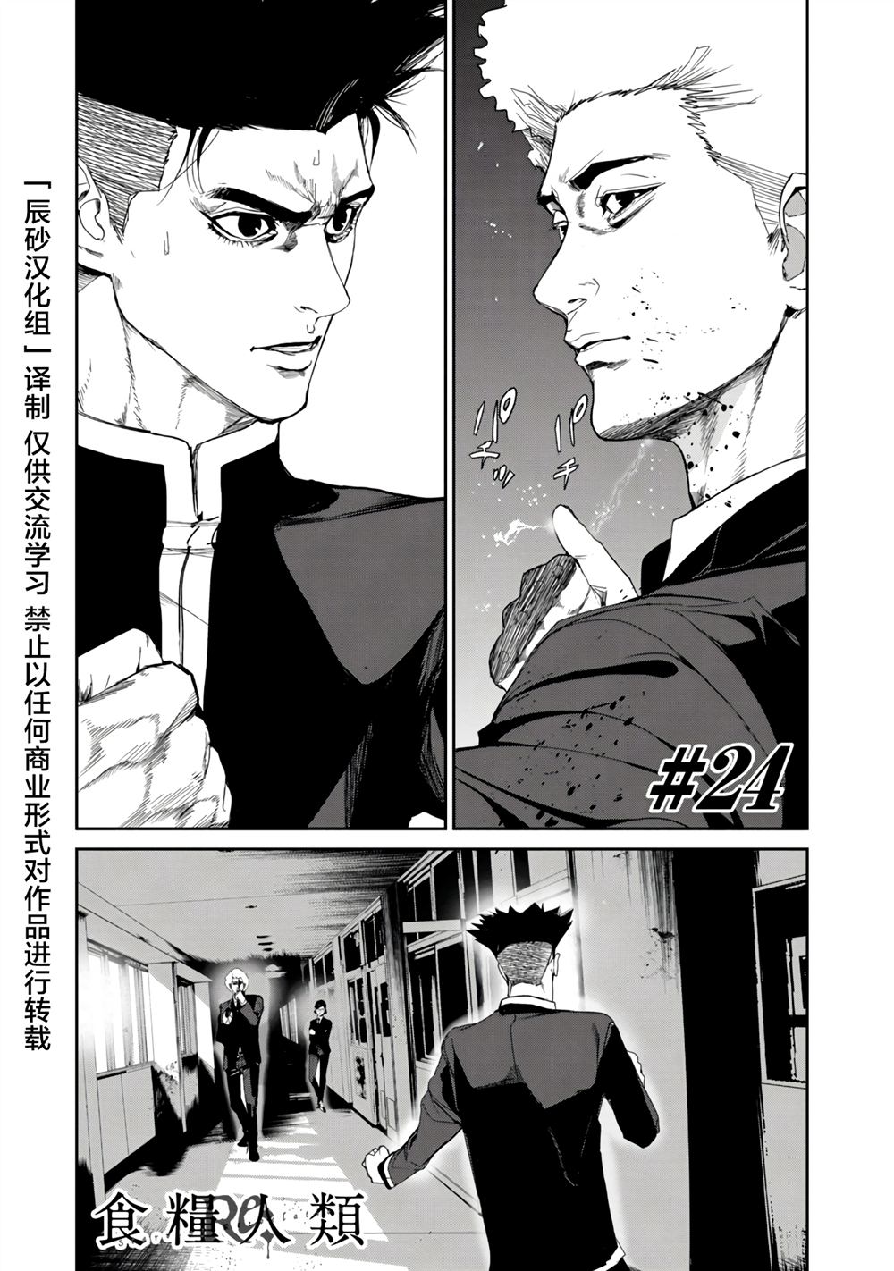 《食粮人类RE》第24话 第1页