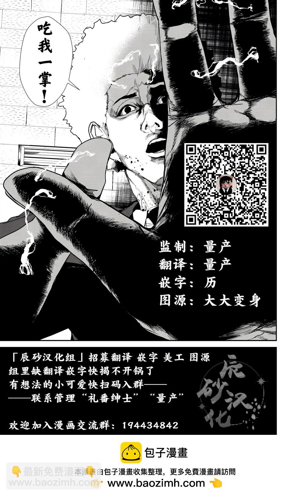 《食粮人类RE》第24话 第20页