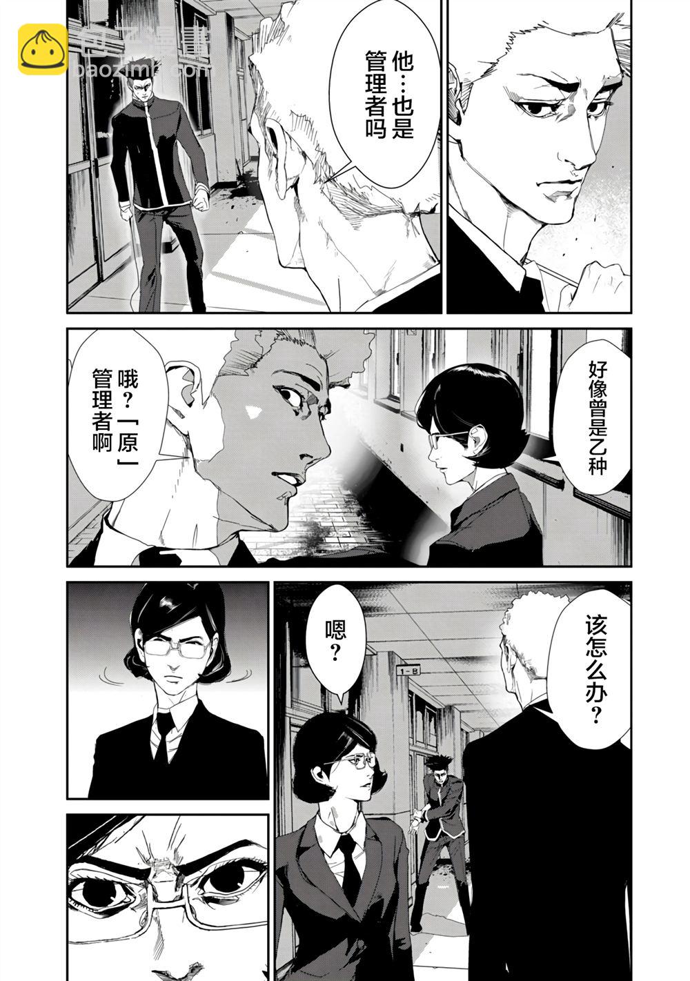 《食粮人类RE》第23话 第10页