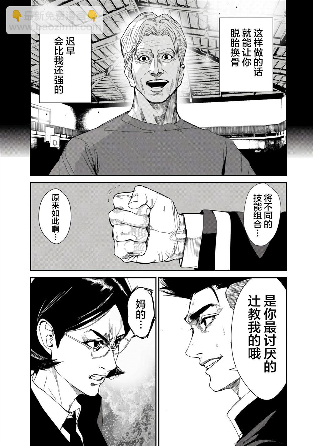 《食粮人类RE》第23话 第15页