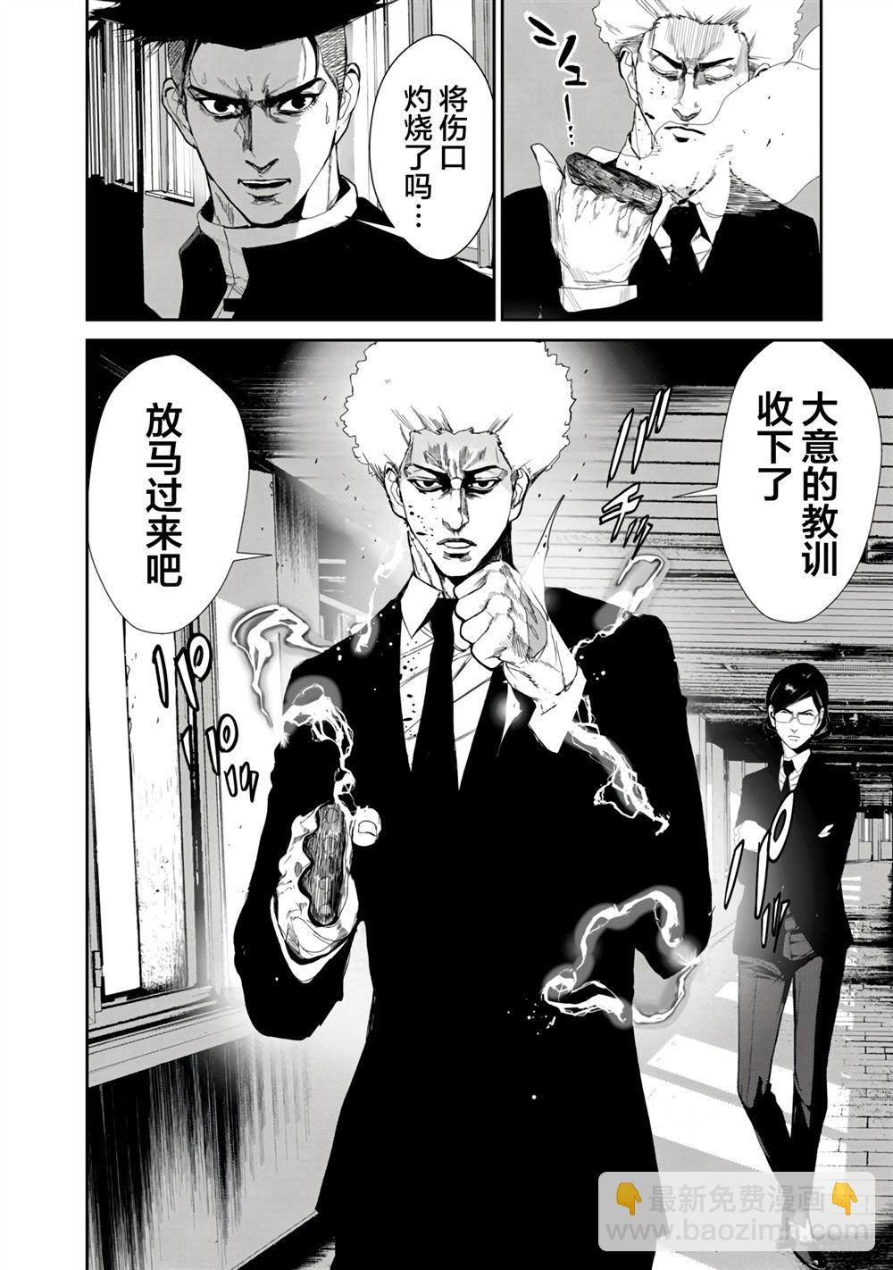 《食粮人类RE》第23话 第17页
