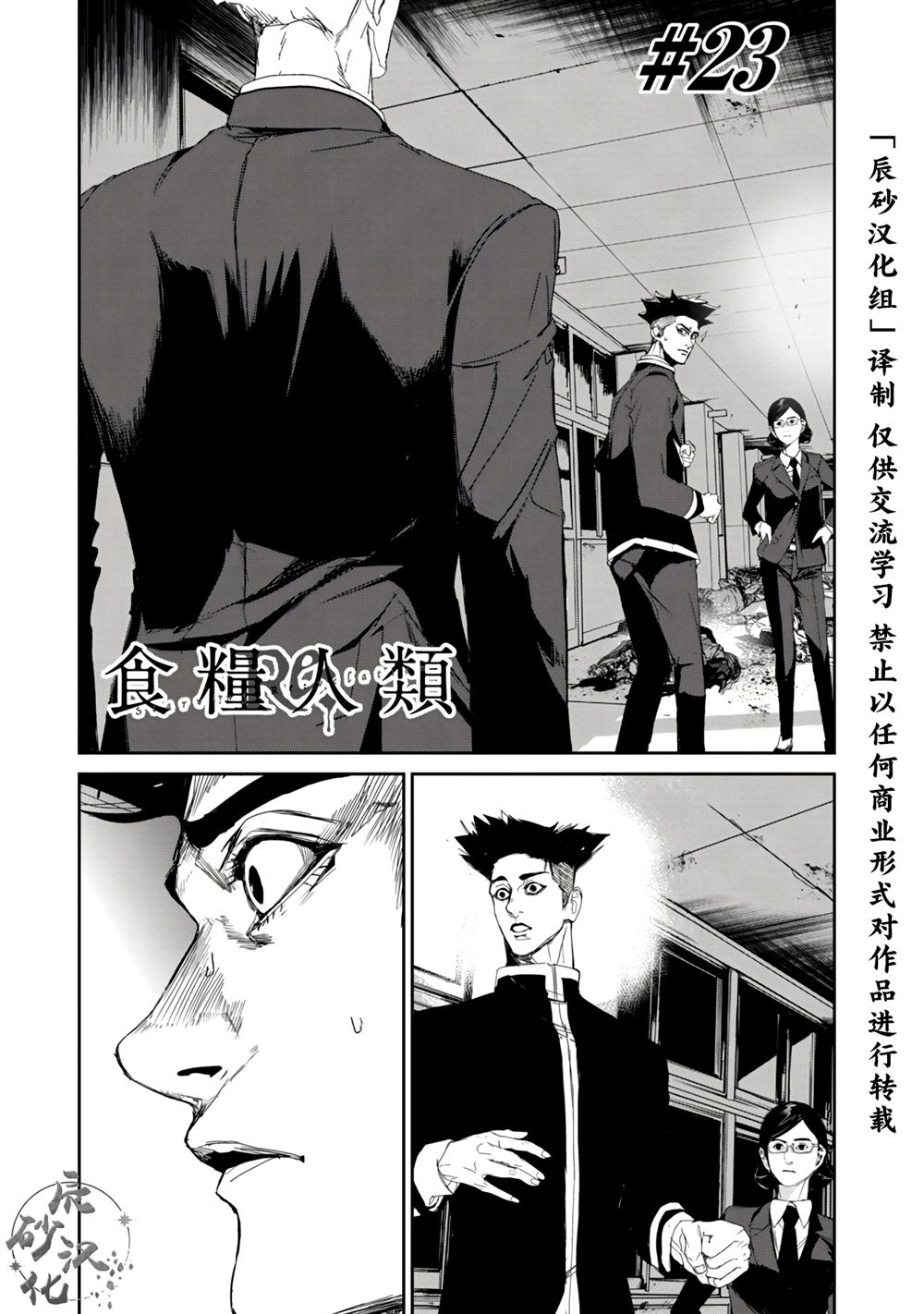 《食粮人类RE》第23话 第1页