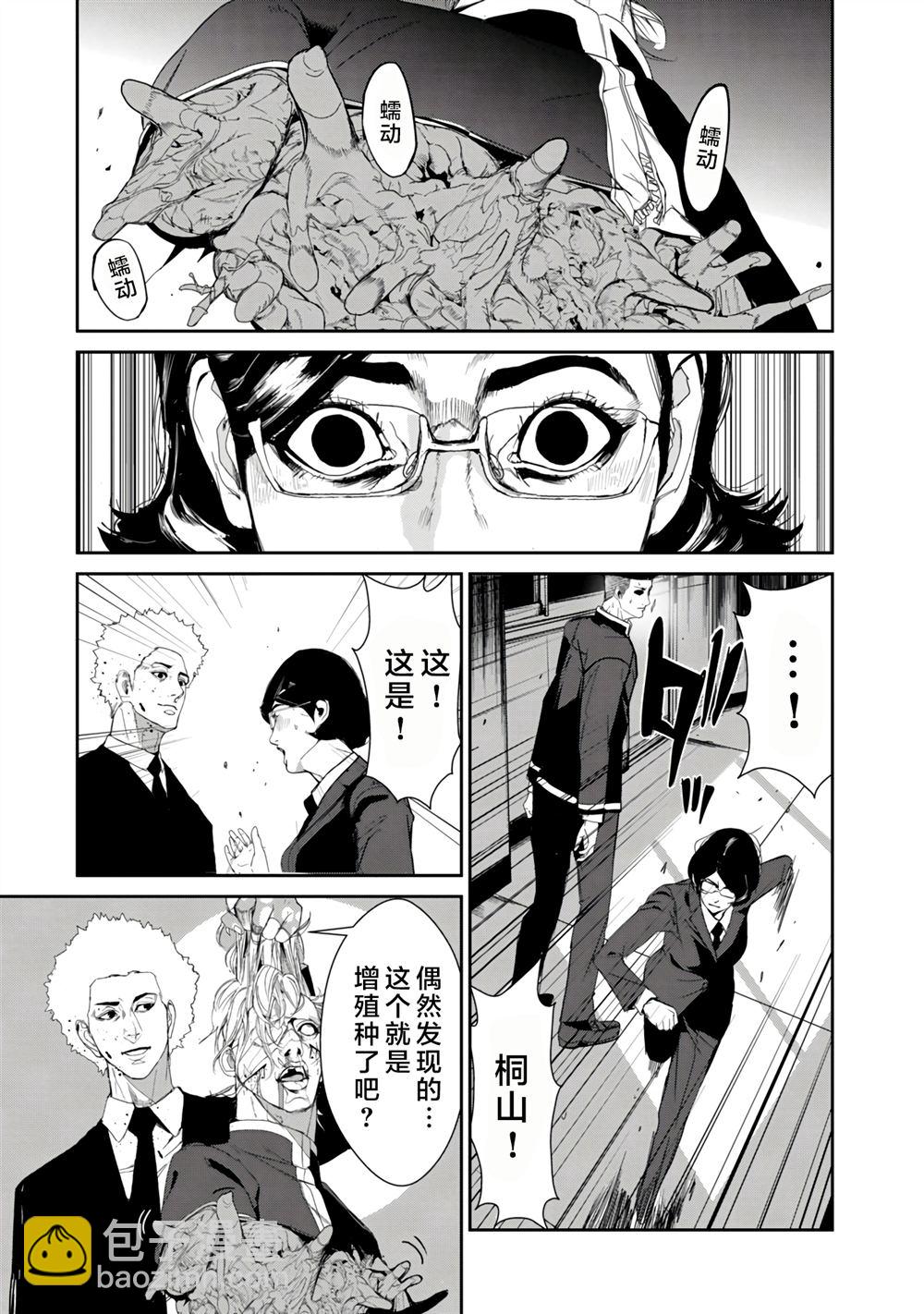 《食粮人类RE》第23话 第3页