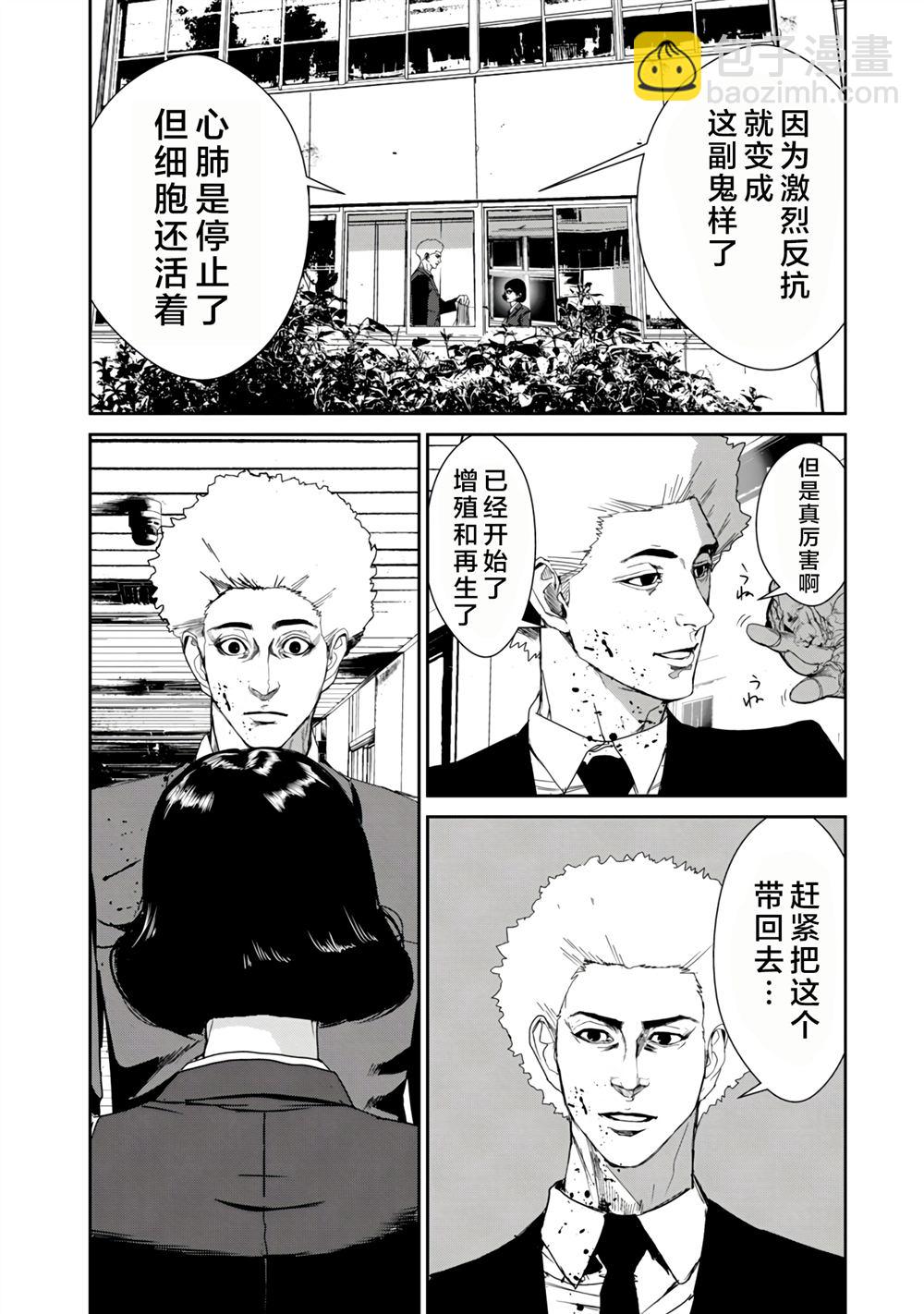《食粮人类RE》第23话 第4页
