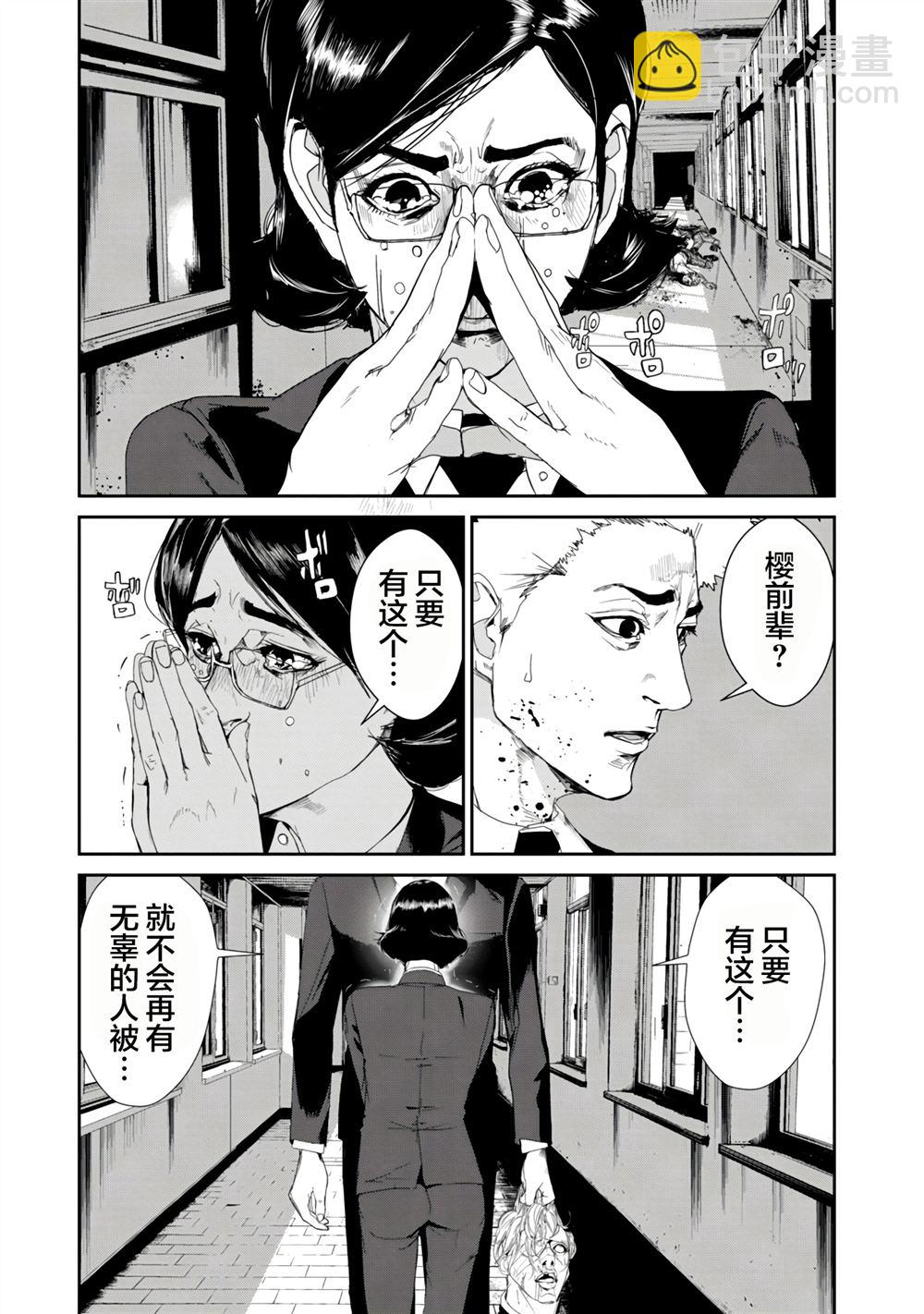 《食粮人类RE》第23话 第5页