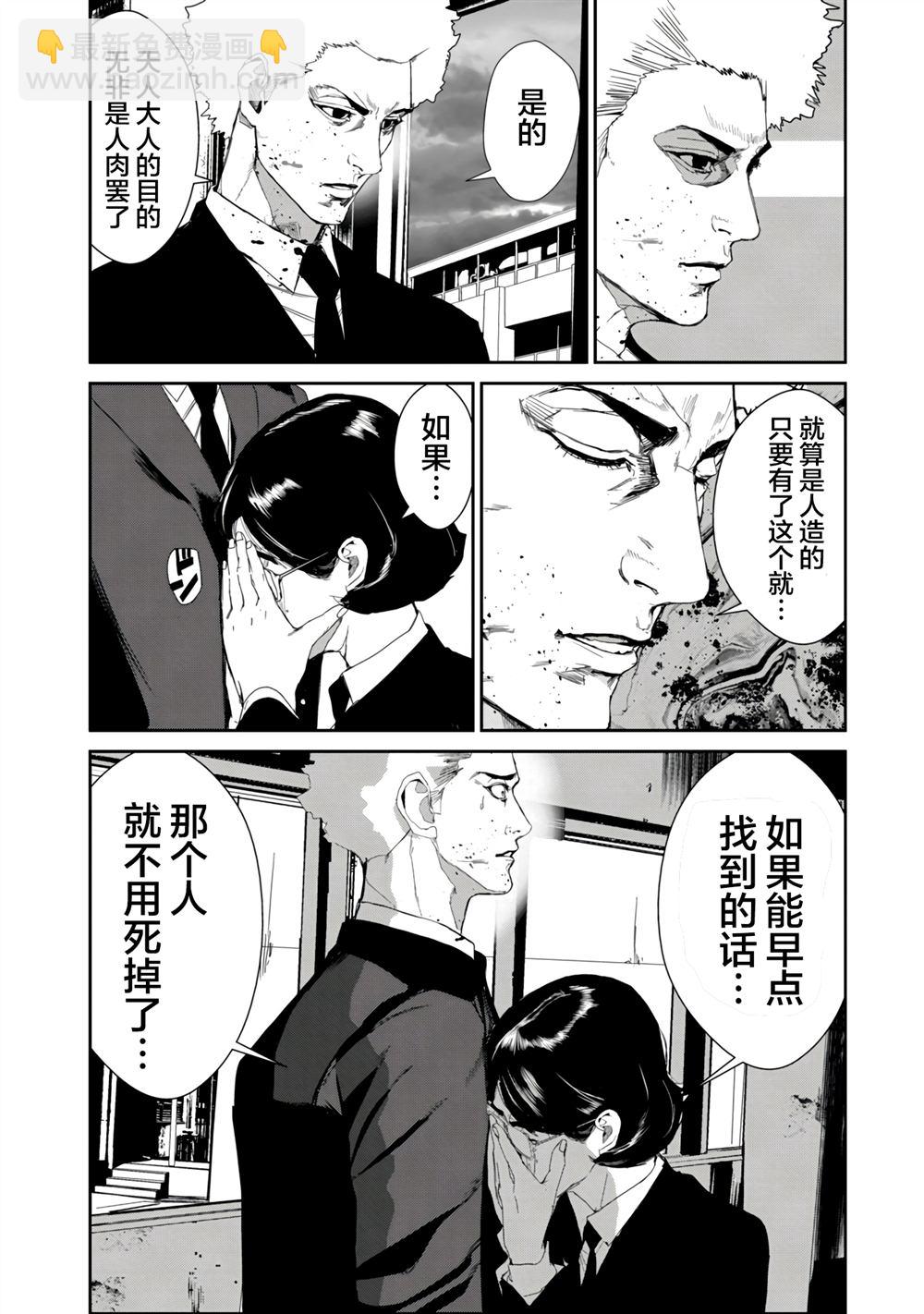 《食粮人类RE》第23话 第6页